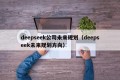 deepseek公司未来规划（deepseek未来规划方向）