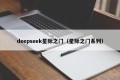 deepseek星际之门（星际之门系列）