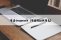 于适deepseek（于适粉丝叫什么）
